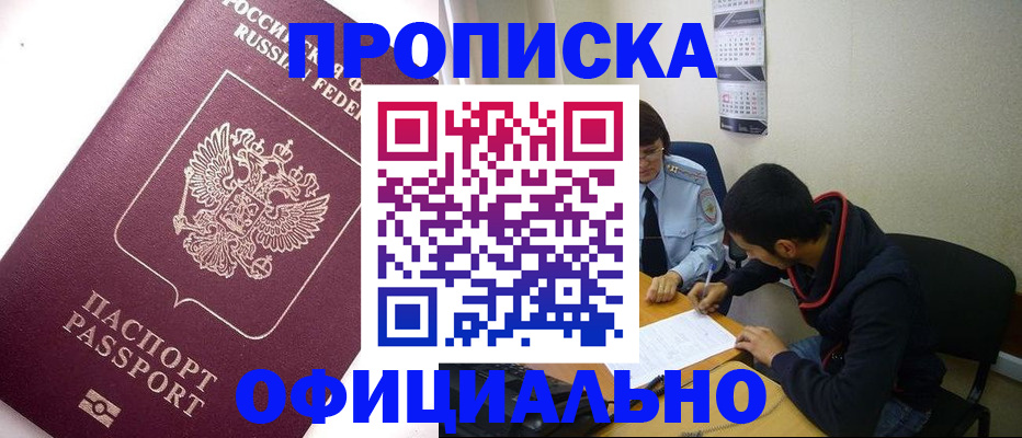 прописка для кредита в Барыше