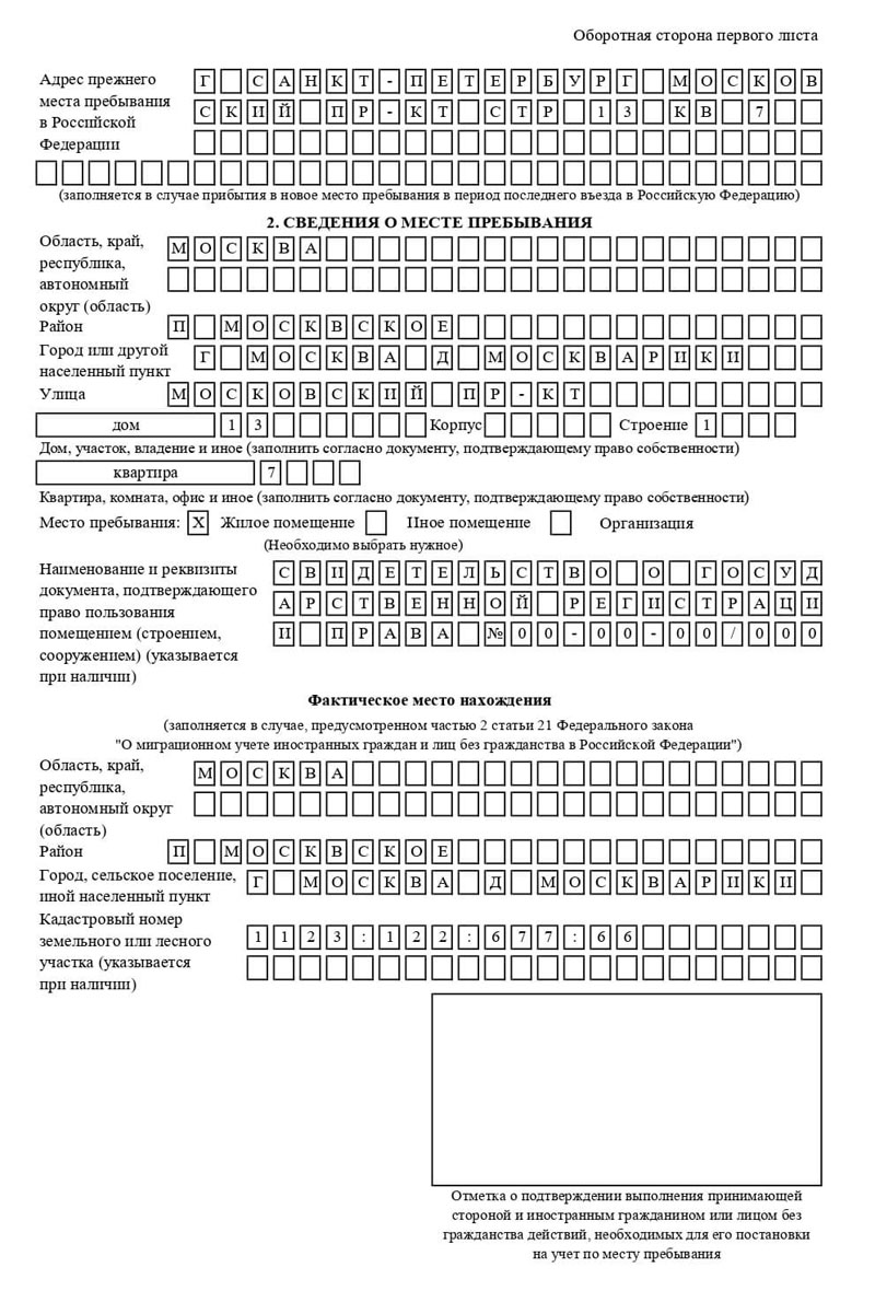 временная регистрация в Барыше
